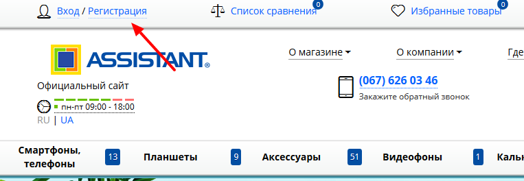 Assistant.ua интернет магазин цифровой техники.png